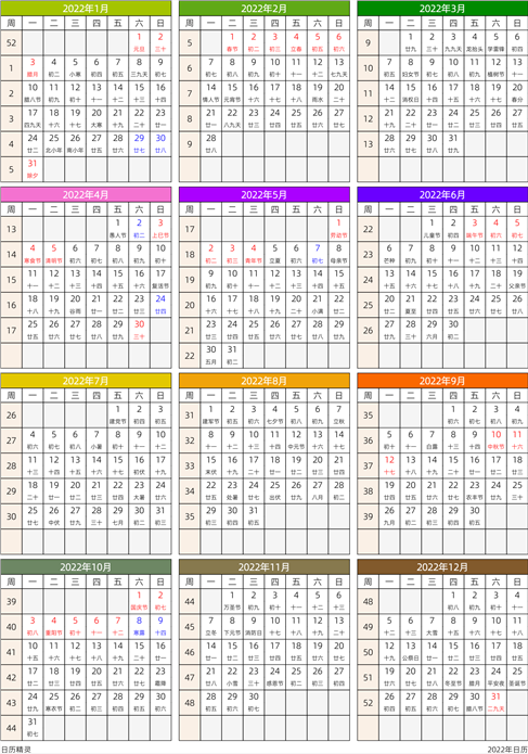 2022年日历